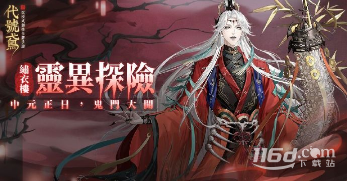 代号鸢2023中元节活动说明