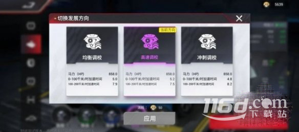 《巅峰极速》赛车调校大全