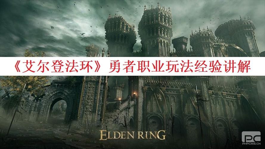 艾尔登法环剑士开局必拿装备(艾尔登法环勇者开局攻略)