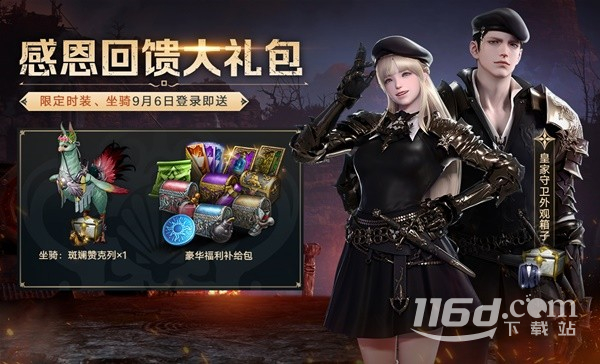 《命运方舟》9月6日更新福利详情