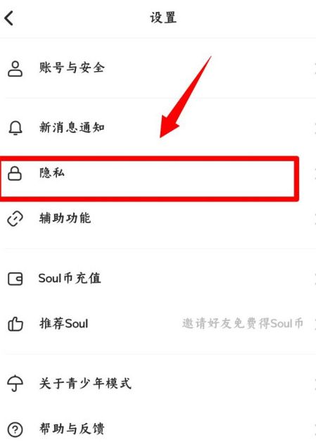 soul在哪里屏蔽手机通讯录-soul屏蔽手机通讯录教程