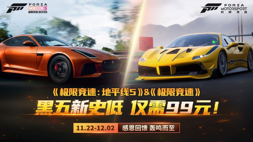 Steam黑五特卖新史低,《地平线5》仅需99元