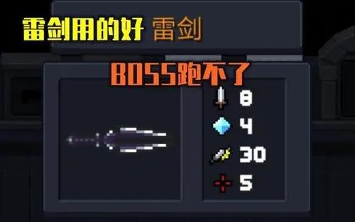 元气骑士最新合成武器表(元气骑士雷剑的合成方式是什么)