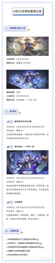 曙光英雄新英雄“玄奘”登场