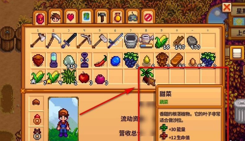 星露谷物语怎么知道被绿了(星露谷物语甜菜怎么得)