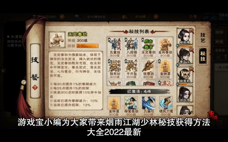 烟雨江湖有什么50级的上乘武学(烟雨江湖40-50必拿秘籍)