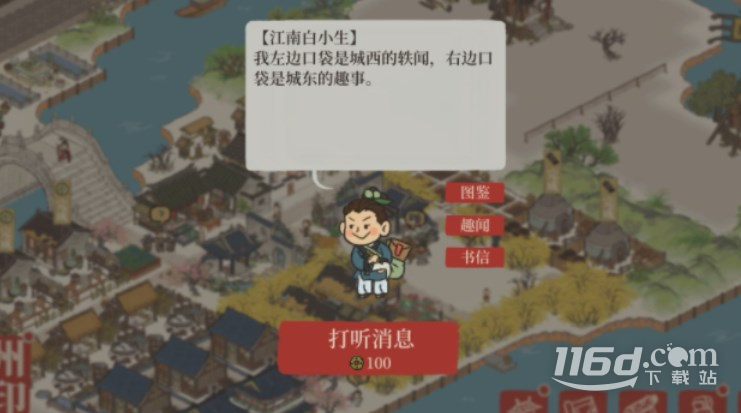 江南百景图白小生神秘信件答案是什么