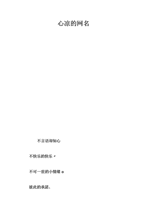 表示心冷了人累了的网名有什么含义(那些是表示心灰意冷的网名女)