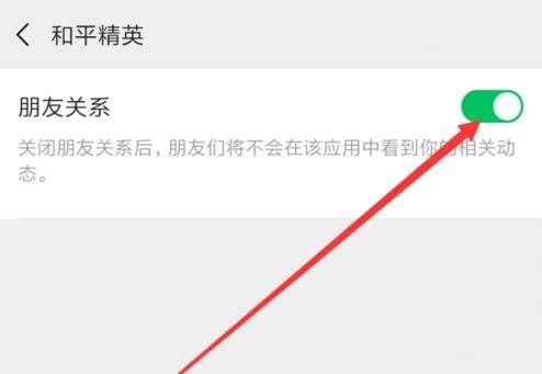 和平精英怎么不显示微信好友名字(和平精英如何隐身上线不被微信好友看到在线)