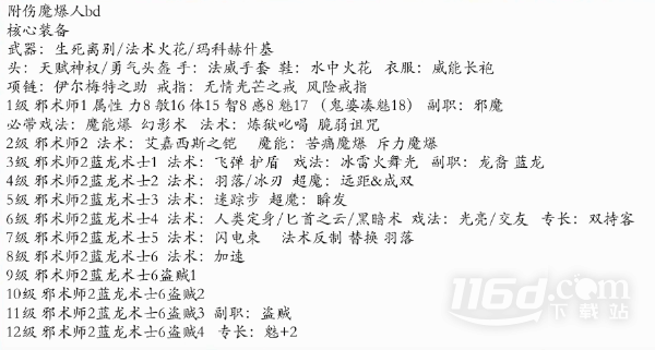 《博德之门3》魔爆邪术士BD攻略一览