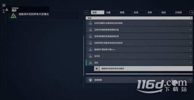 《星空》网络入侵任务流程攻略