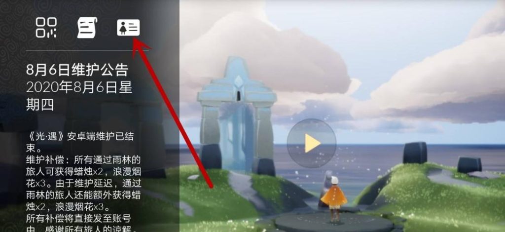 光遇为什么不能改实名(光遇实名制怎么更换)