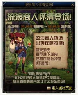 dnf9月流浪商人活动入口网址