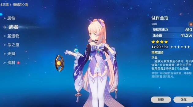 原神珊瑚宫心海武器用什么好 原神珊瑚宫心海武器推荐