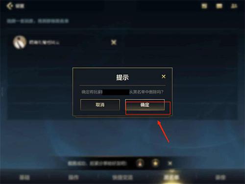 LOL把好友拉入黑名单怎么弄回来(LOL怎么解除黑名单)
