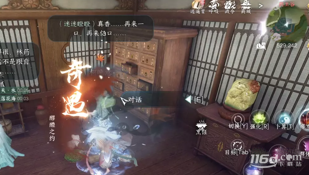 《逆水寒》醪醴之约奇遇完成方法