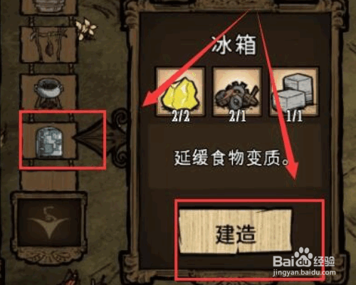饥荒海难冰箱怎么做(饥荒巨人国冰箱怎么做)