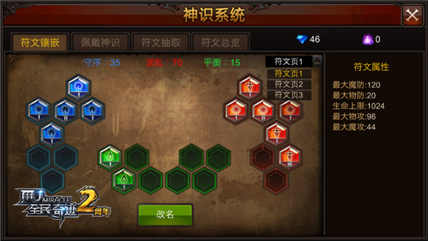 全民奇迹镶嵌什么符文