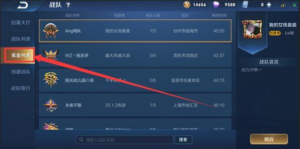 王者荣耀战队响应着是什么(王者筹备期怎么让人响应)