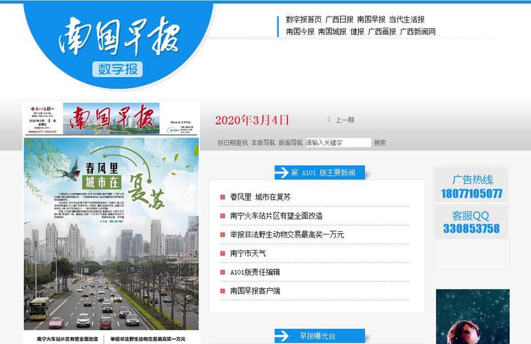 南国早报是国家正规早报吗(2021年6月17日南国早报头版)