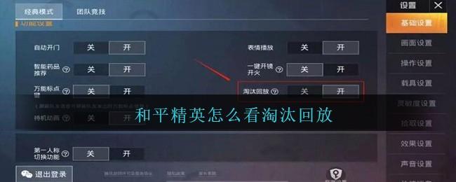和平精英如何复盘录像(和平精英可以看上一局回放吗)