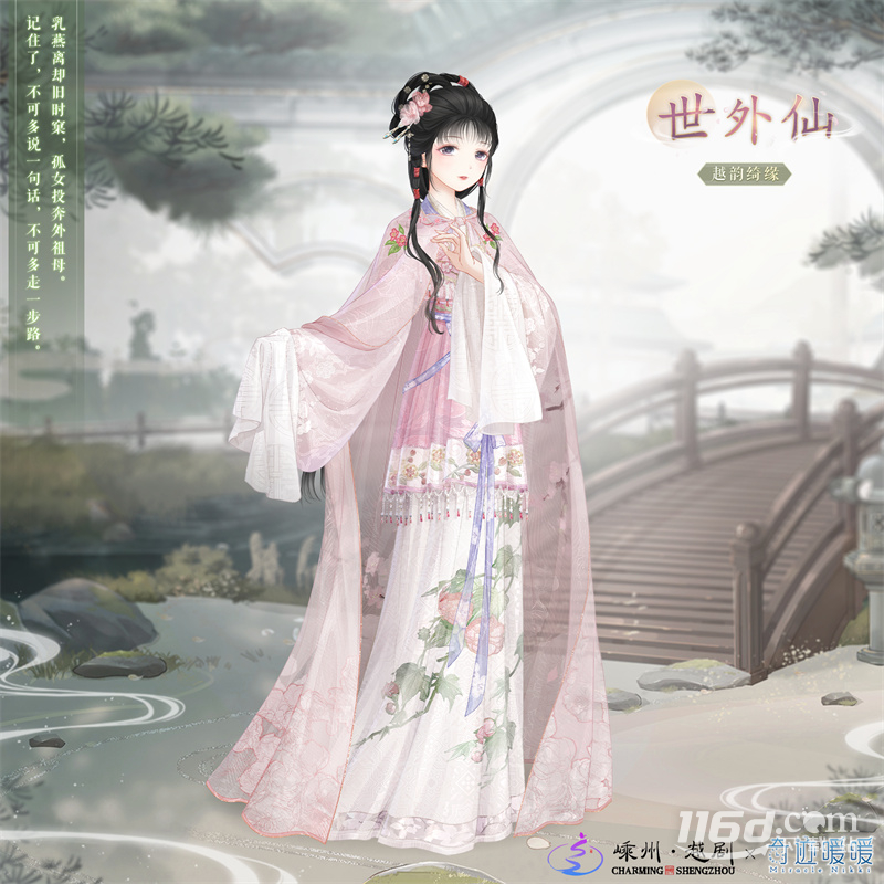 奇迹暖暖世外仙套装获取攻略