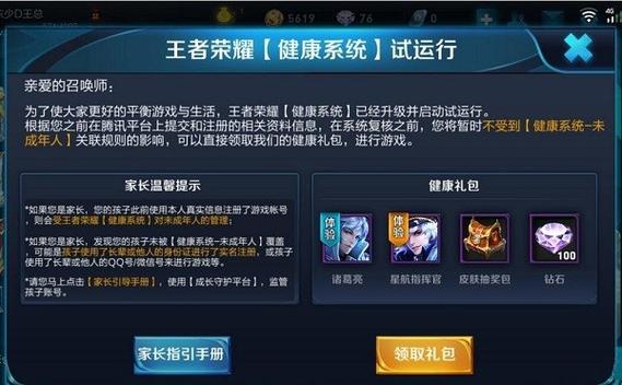 王者荣耀被健康系统限制怎么取消(王者荣耀健康系统怎么取消掉)