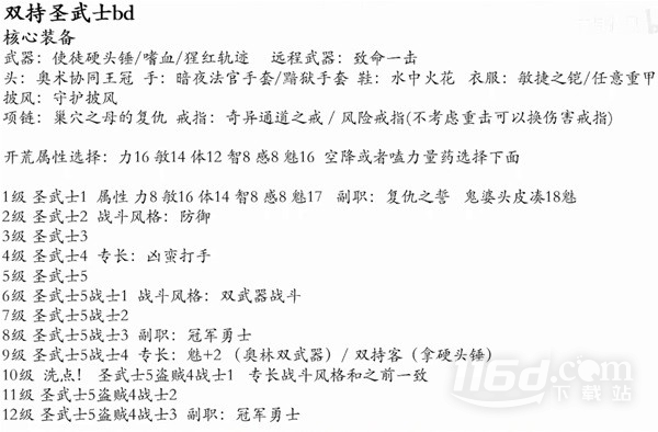 博德之门3圣武士双持BD一览