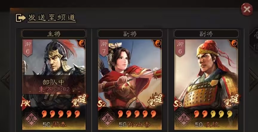 三国志战略版凌统怎么配队最好