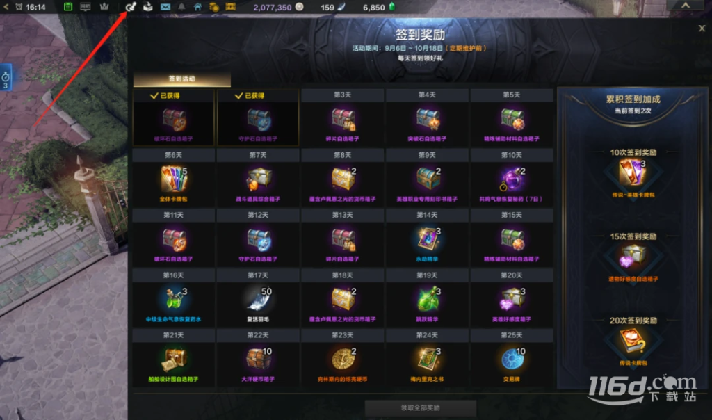 命运方舟在线签到礼福利活动说明详情