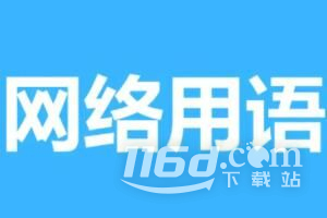 AAA网名梗意思大全