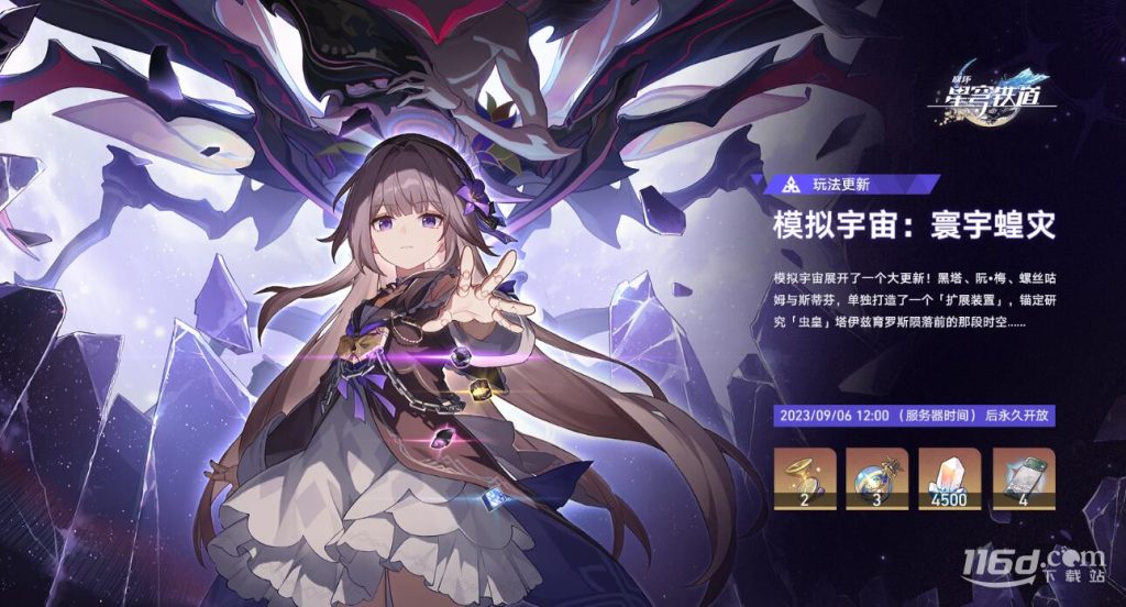 崩坏星穹铁道寰宇蝗灾扑满怎么抓满