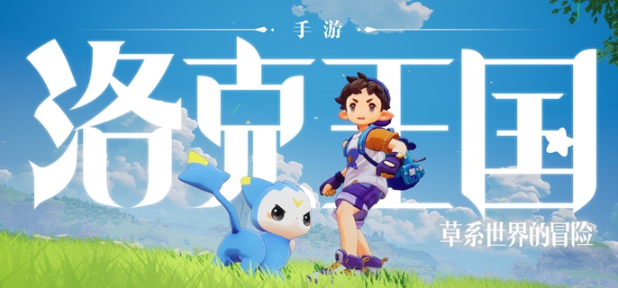 洛克王国世界条件球怎么获得-条件球获取方法