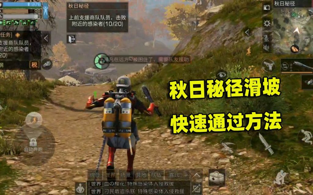 明日之后秋日秘径怎么打