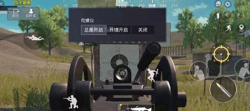 和平精英陀螺仪上下反转如何解决(和平精英陀螺仪开了为什么没反应)