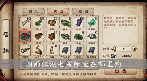 烟雨江湖邪兵夜宴收集材料(烟雨江湖七星鳢在哪钓)