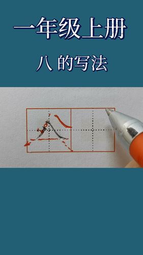 梦幻八星书攻略(八行书写字顺序)