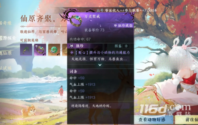 《逆水寒》万灵契戒详细获取攻略