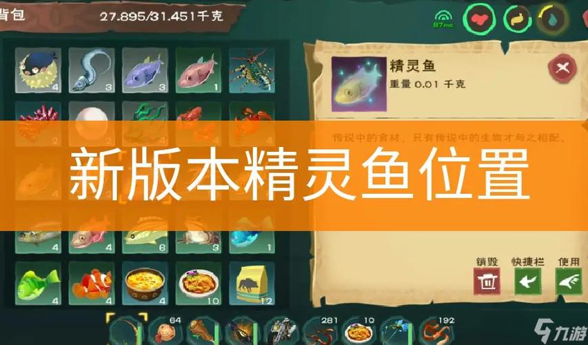 创造与魔法精灵鱼在哪钓精灵鱼坐标在哪(创魔精灵鱼哪里掉率高)