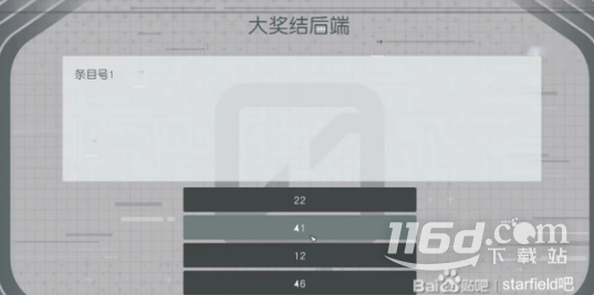 星空Starfield违禁品稳定怎么获得