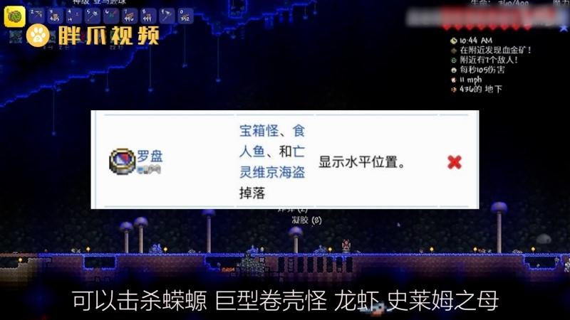 泰拉瑞亚罗盘怎么快速获得手机(泰拉瑞亚罗盘的获取途径)