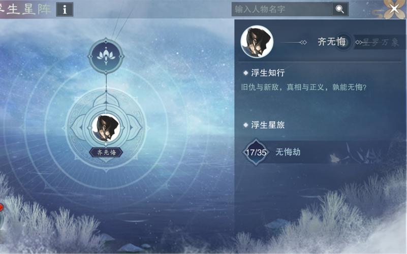浮生为卿歌的阵营战怎么玩(浮生星阵攻略齐无悔)