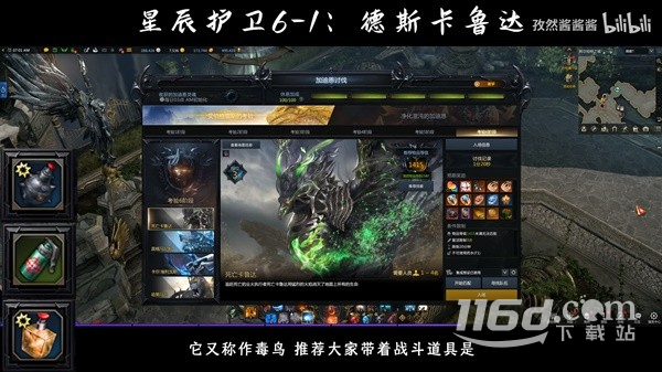 命运方舟星辰护卫德斯卡鲁达打法指南