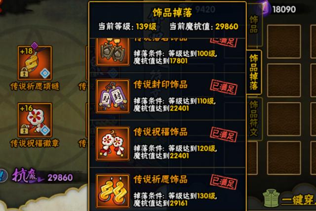 抗魔值对应饰品等级130(火影抗魔值对应等级130)