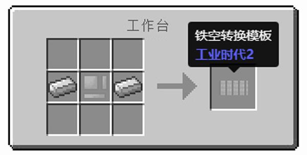 我的世界匠魂空白铸模怎么做(我的世界工业铁空转换模板怎么做把手)