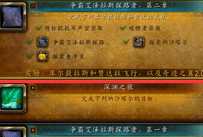 魔兽世界库尔提拉斯怎么飞行(魔兽世界赞达拉飞行解锁条件)