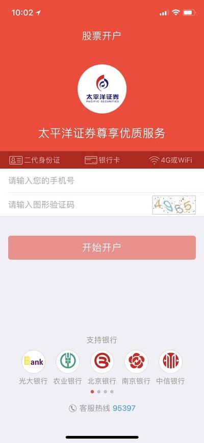 太平洋证券app安装不了(太平洋证券app叫什么名字)