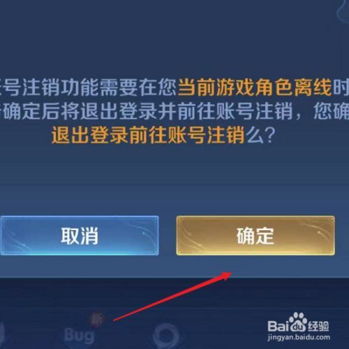 安卓手机怎么注销王者荣耀账号(王者怎样注销账号)