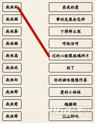 《超级达人》姓氏接歌3过法攻略