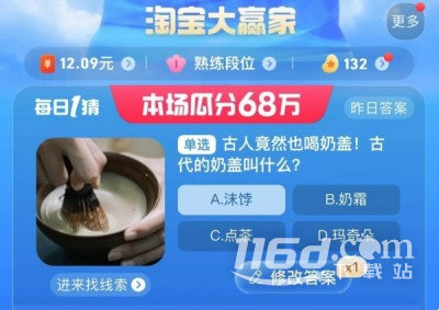 淘宝大赢家2023年8月29日答案是什么